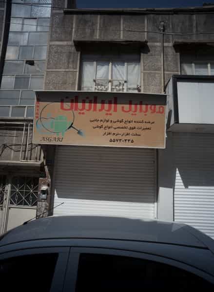 عکس موبایل ایرانیان در امامزاده حسن تهران