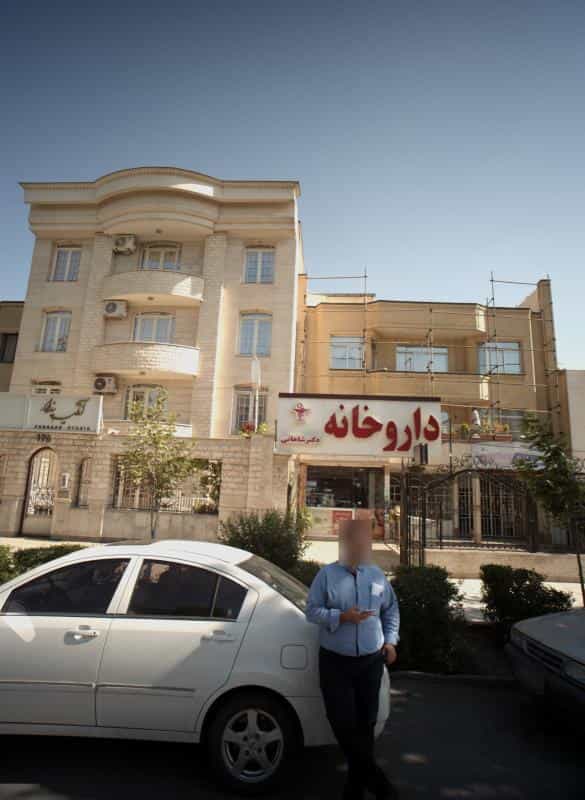 عکس داروخانه دکتر شاهانی در فرامرز عباسی مشهد