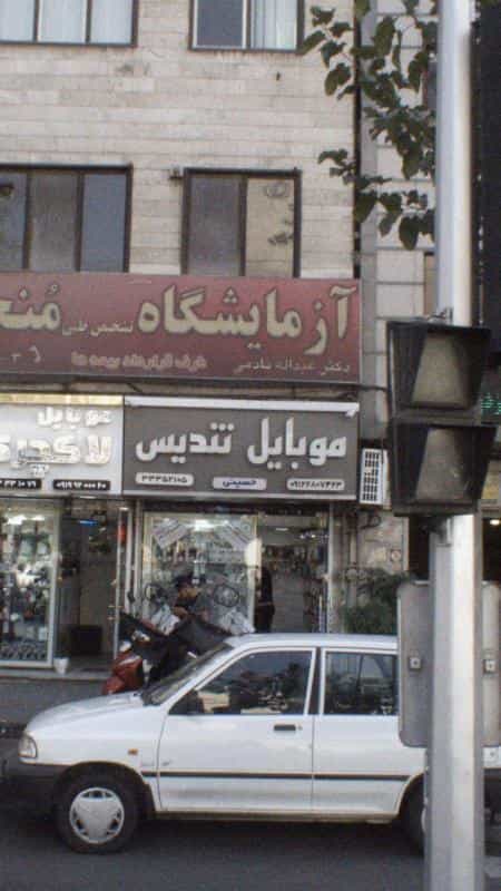 عکس موبایل تندیس در صد دستگاه تهران