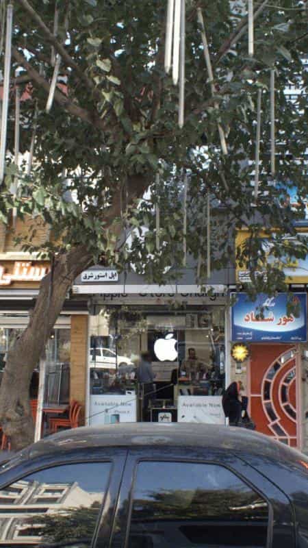 عکس اپل استور در تهرانپارس غربی تهران