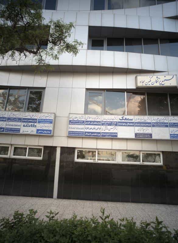 عکس مطب دکتر حسن وثوقی نیا در سجاد شهر مشهد
