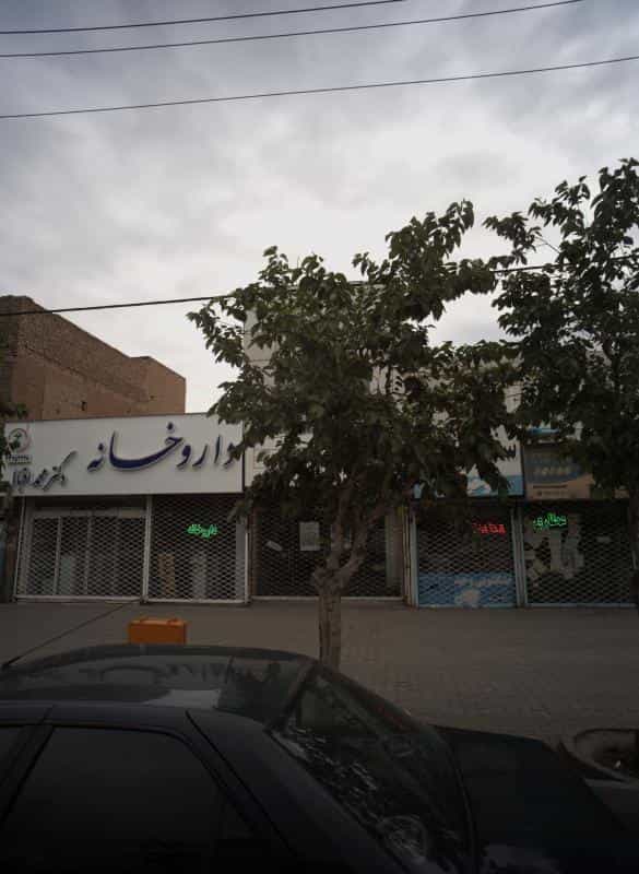 عکس داروخانه دکتر محمد اقبال در موعود مشهد