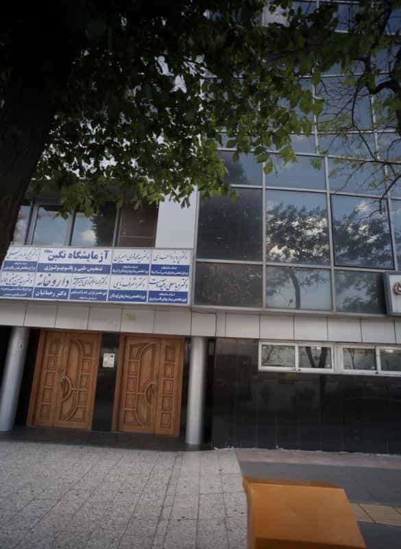 عکس مطب دکتر الهام مختاری امیر مجدی در سجاد شهر مشهد