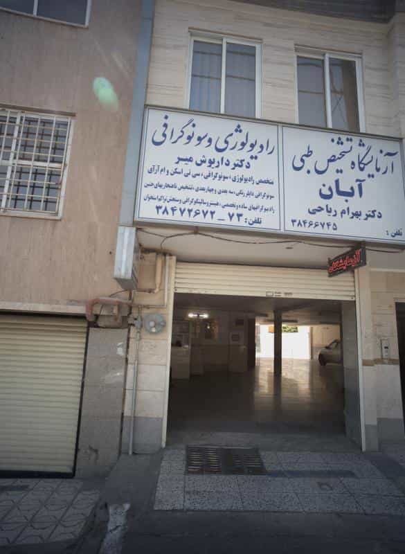 عکس رادیولوژی و سونوگرافی دکتر داریوش میر در احمدآباد مشهد