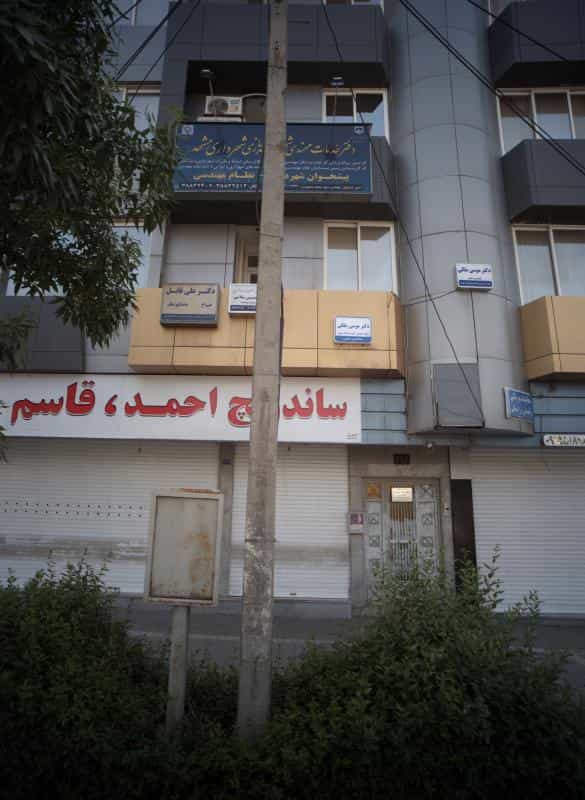 عکس مطب دکتر علی قابل در چهارچشمه مشهد