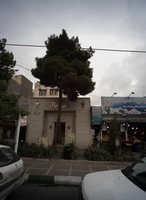 عکس داروخانه دکتر عماد حقی در رضاشهر مشهد