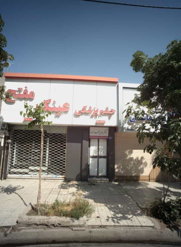 عکس مطب دکتر عباس احمد زاده در ایثار مشهد