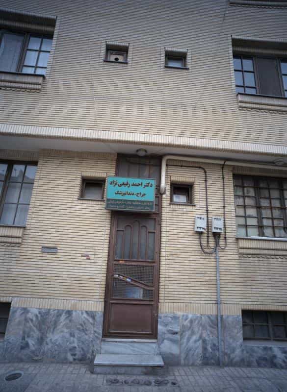 عکس مطب دکتر احمد رفیعی در رضاشهر مشهد