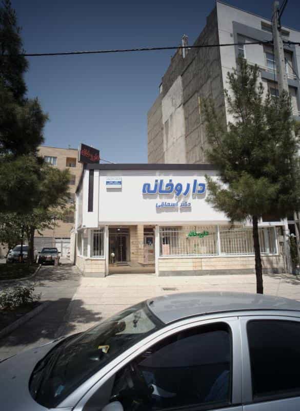 عکس مطب دکتر شهره امیدوار تهرانی در تربیت مشهد