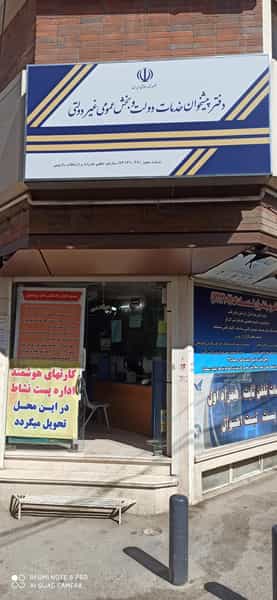 عکس دفتر پیشخوان دولت گلزار در قلعه طبره اصفهان