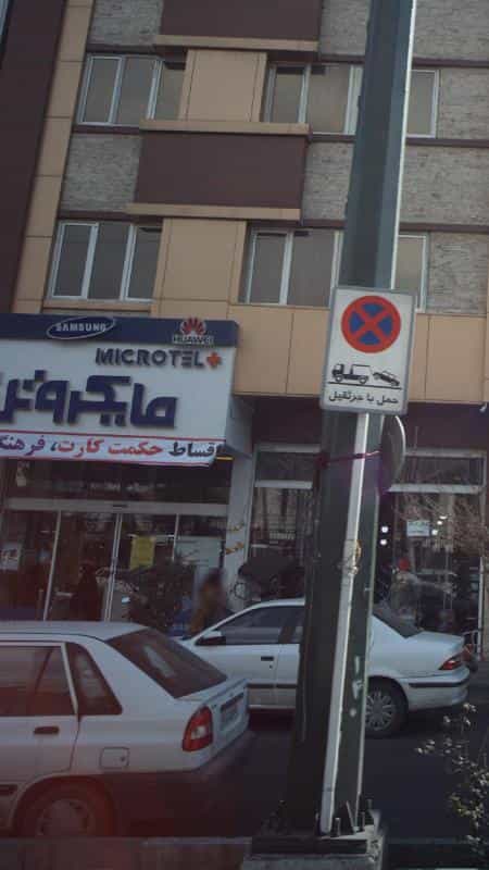 عکس فروشگاه میکروتل در صد دستگاه تهران