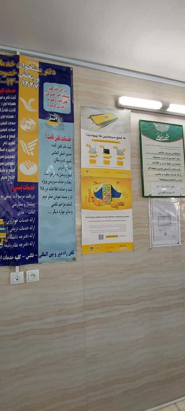 عکس دفترپیشخوان دولت و پست محله کوجان در کوجان اصفهان