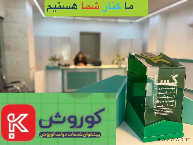 عکس پیشخوان دولت کوروش در بیست و چهار متری اصفهان