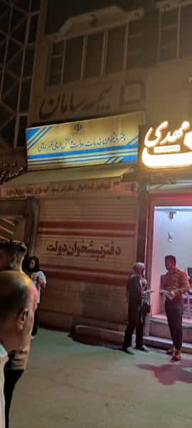 عکس دفتر پیشخوان خدمات دولت در تیران اصفهان