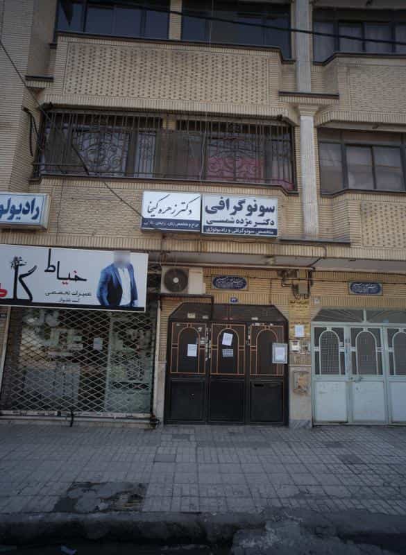 عکس سونوگرافی دکتر مژده شمسی در ایثار مشهد