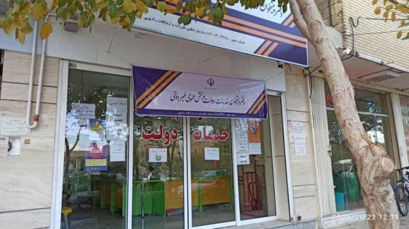 عکس دفتر پیشخوان دولت اصفهان در دوطفلان اصفهان