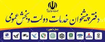 عکس دفتر پیشخوان خدمات دولت نیک پور در احمد آباد اصفهان
