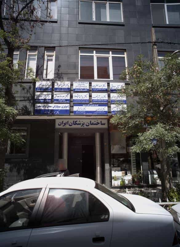 عکس مطب دکتر عباس آریانمهر در احمدآباد مشهد