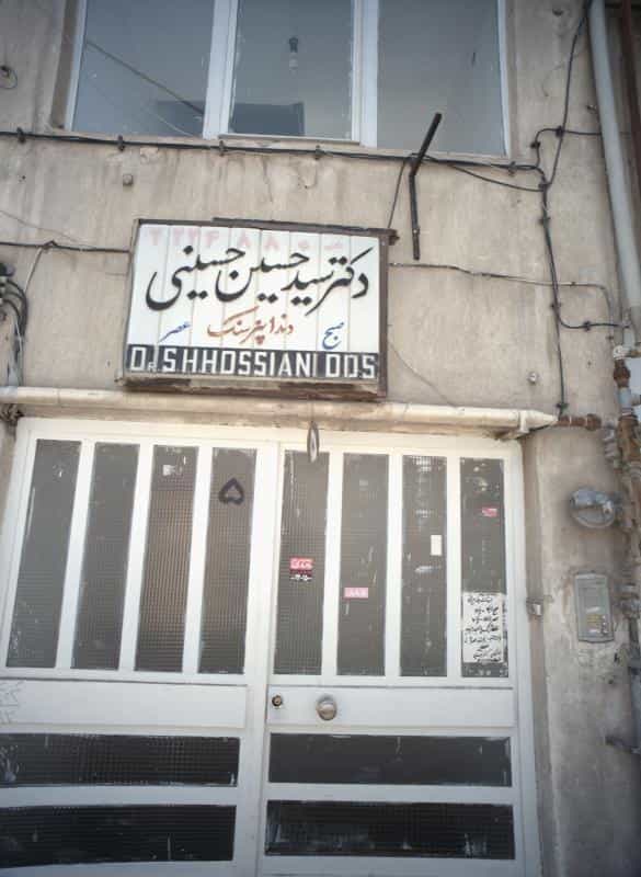 عکس دندانپزشک دکتر سید حسین حسینی در راه آهن مشهد