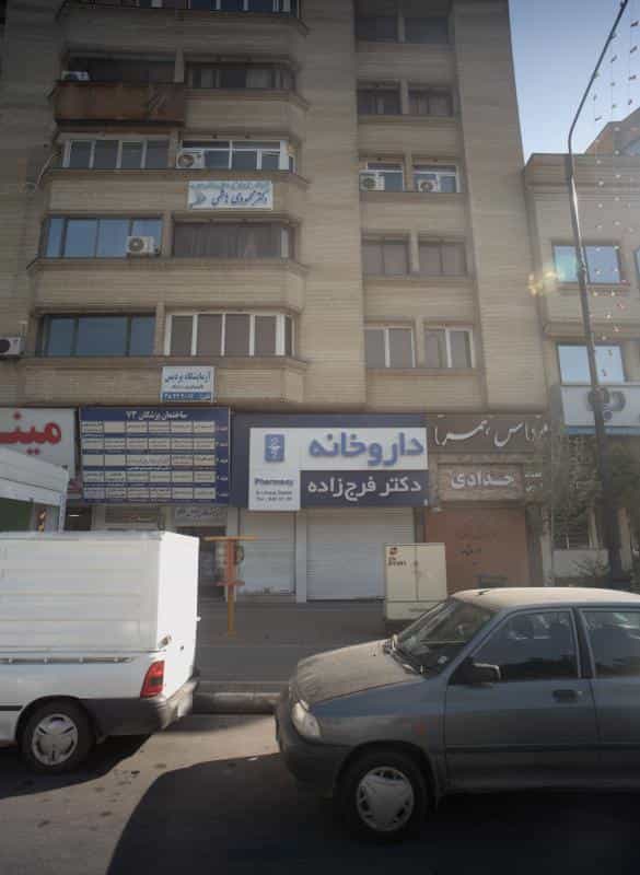 عکس مطب دکتر مهدی ظریف ذاکریان در بهشت مشهد