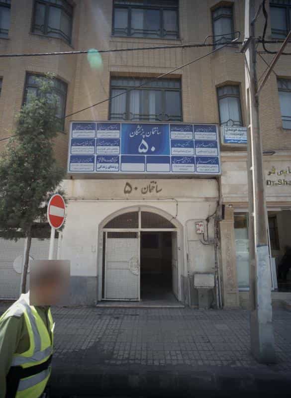 عکس مطب دکتر امین سالاری در احمدآباد مشهد