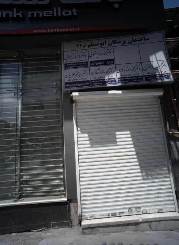 عکس مطب دکتر حمید مظفری در بهشت مشهد