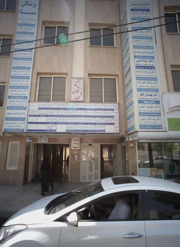 عکس مطب دکتر فهیمه فرزانگان در احمدآباد مشهد