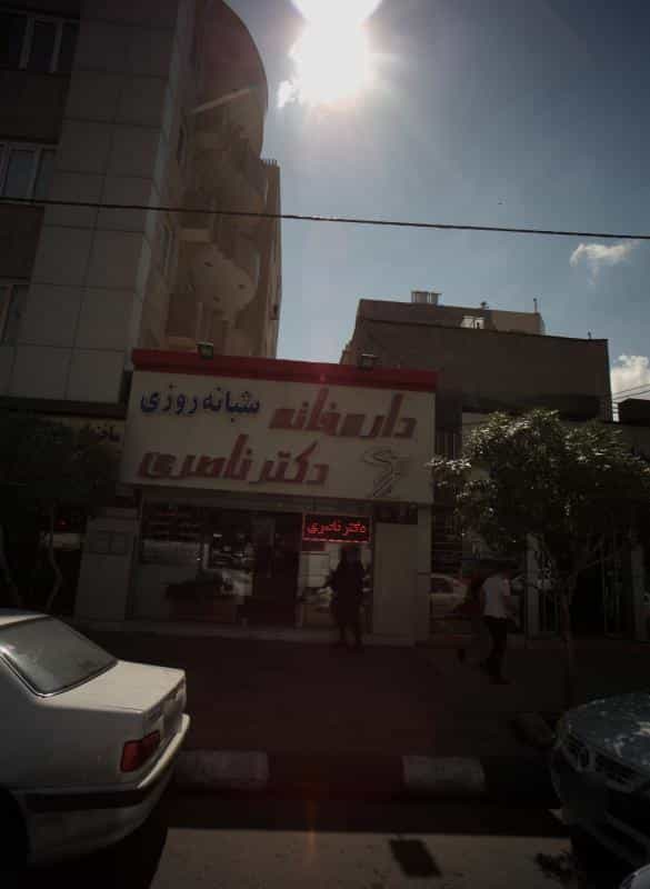 عکس داروخانه شبانه روزی دکتر ناصری در فرامرز عباسی مشهد