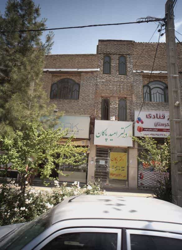 عکس مطب دکتر امید پاکان در فرهنگیان مشهد