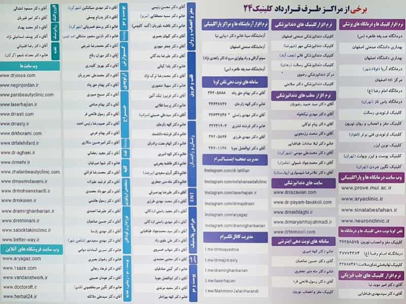 عکس کلینیک۲۴ در آذر اصفهان