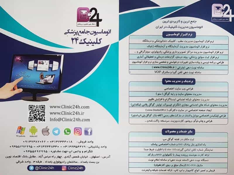 عکس کلینیک۲۴ در آذر اصفهان