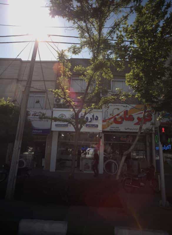 عکس داروخانه دکتر سپاسی در کلاهدوز مشهد
