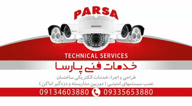 عکس خدمات برق رسانی و فروش و نصب سیستم های امنیتی خیرخواه اصفهان