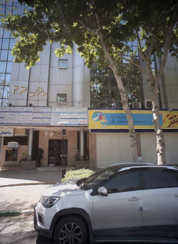 عکس مطب دندانپزشکی دکتر معصومه رضوی در بهشت مشهد