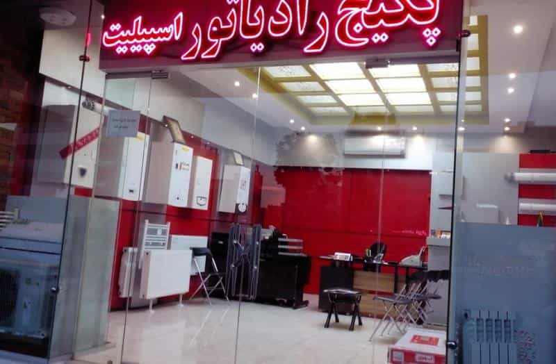 عکس گروه فنی مهندسی سپاهان در سجادیه اصفهان