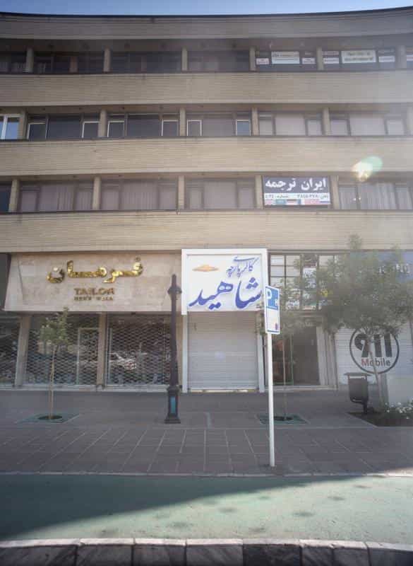 عکس مطب دکتر فاطمه حاتمی در راهنمایی مشهد
