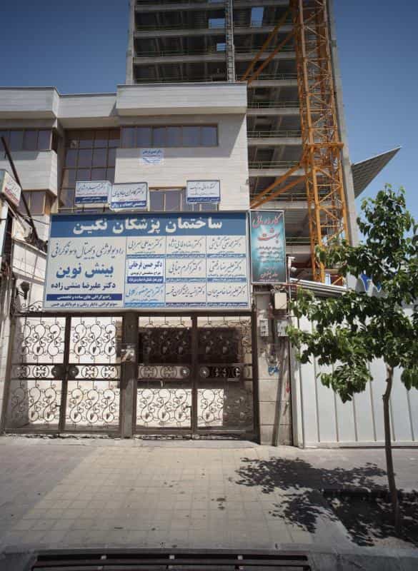عکس مطب دکتر امیر منصور کلالی در احمدآباد مشهد