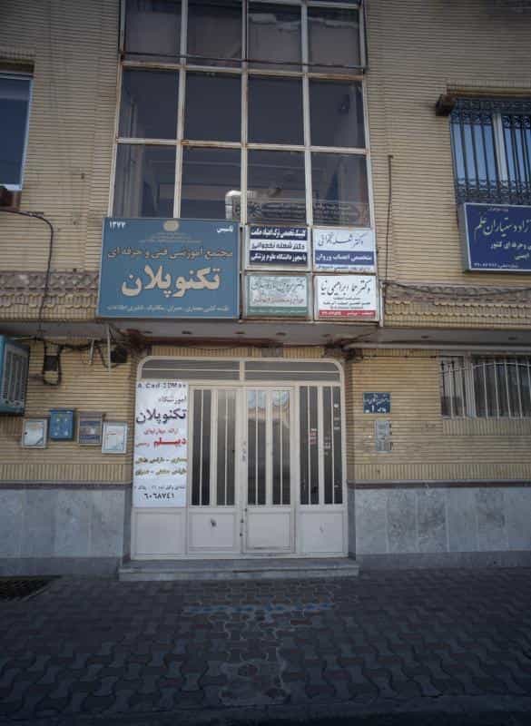 عکس مطب دکتر شعله نخجوانی در فرهنگ مشهد