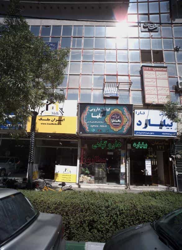 عکس مطب دکتر سید علیرضا اکبری در آبکوه مشهد
