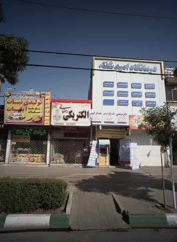 عکس مطب خانم دکتر اسد پور در رسالت مشهد