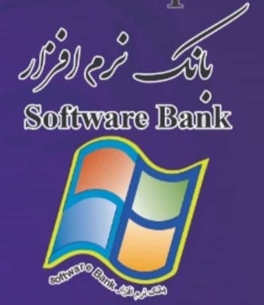 عکس بانک نرم افزار احمد پورسليماني در جلفا اصفهان