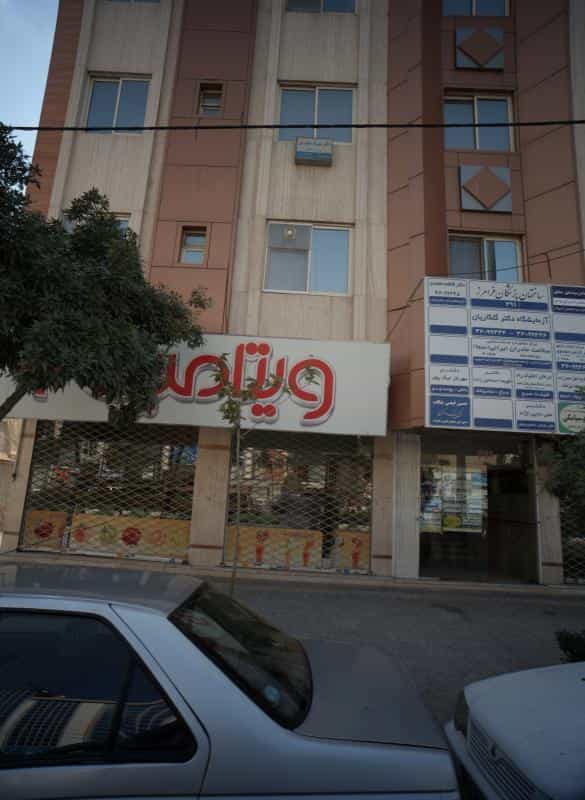 عکس مطب دکتر علی دایی نژاد در فرامرز عباسی مشهد