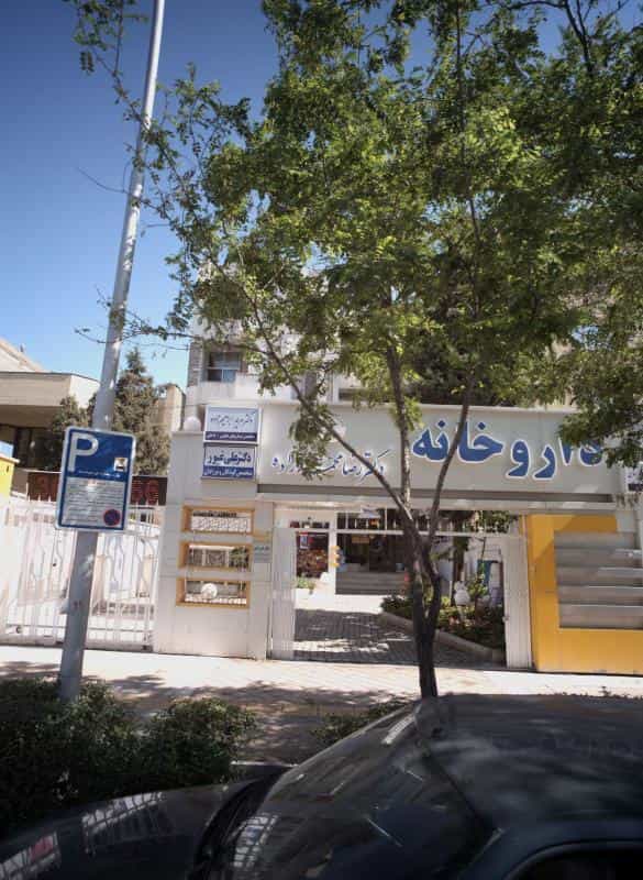 عکس مطب دکتر دکتر علی غیور در سجاد شهر مشهد