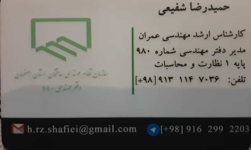 عکس دفتر مهندسی ساختمان، ش ۹۸۰ شهرک ولیعصر اصفهان