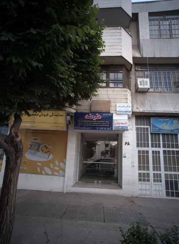 عکس مطب دکتر فرحناز زارعی در سجاد شهر مشهد
