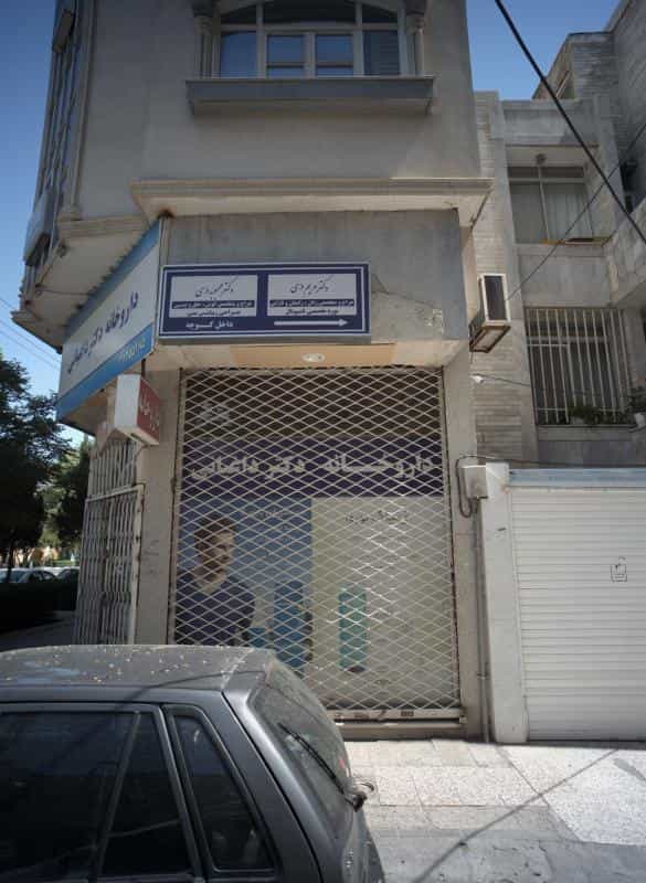 عکس داروخانه دکتر داغیانی در بهشت مشهد