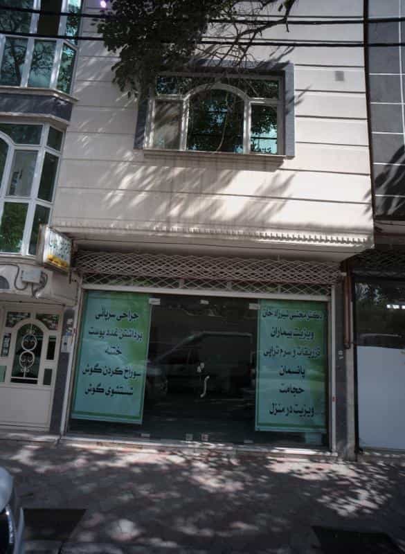 عکس مطب دکتر مجتبی شیرزادخان در جانباز مشهد