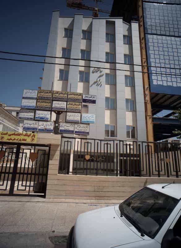 عکس مطب دکتر شهرام ایل بیگی در سجاد شهر مشهد