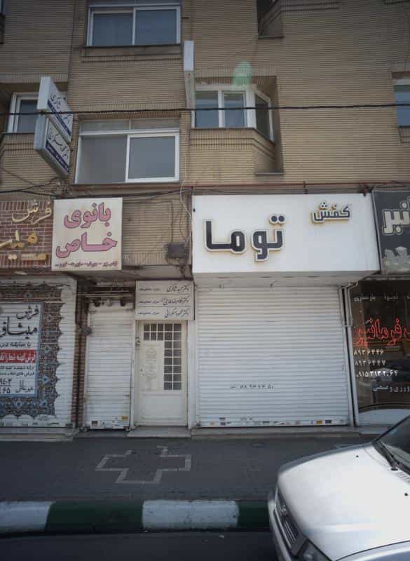 عکس مطب دکتر محمود مسگرانی در دانشجو مشهد
