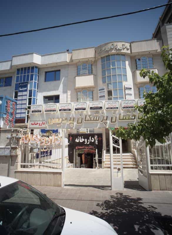 عکس مطب دکتر فرزانه دلگشایی در احمدآباد مشهد